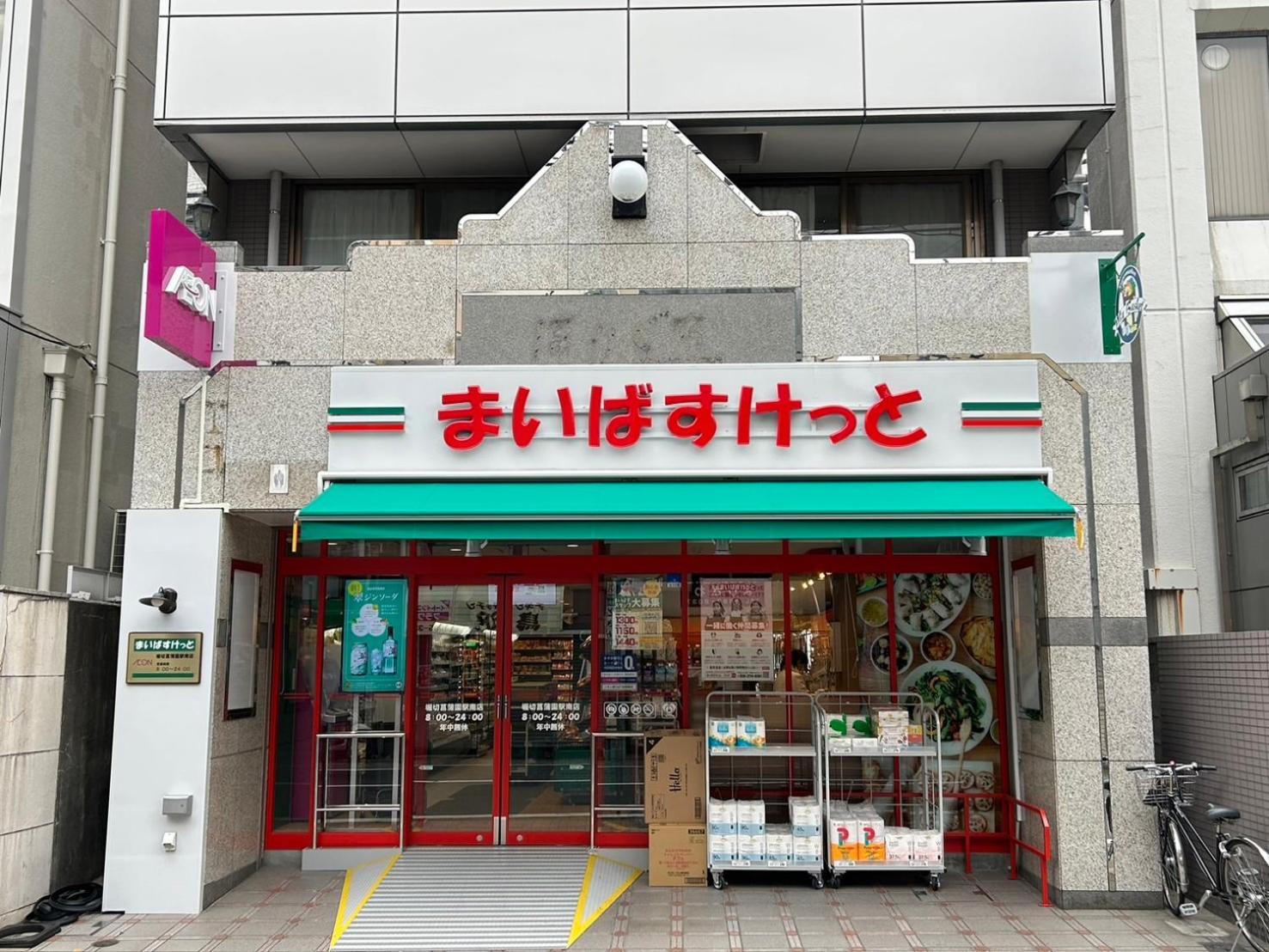 Harmonia東京堀切 10名定員90平米の広いcondominium Tokio Exterior foto
